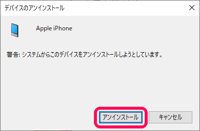 Windows10 iPhone認識しない