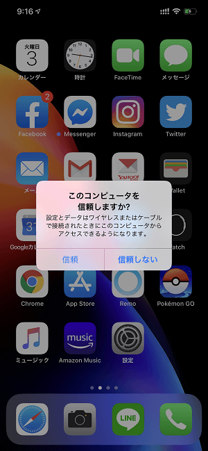 Windows10 iPhone認識しない