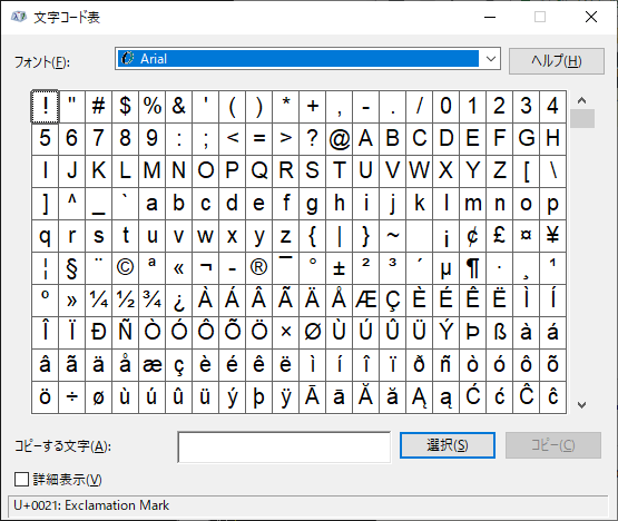 windows10 漢字を調べる