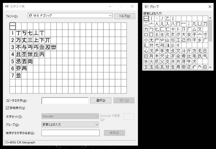 windows10 漢字を調べる