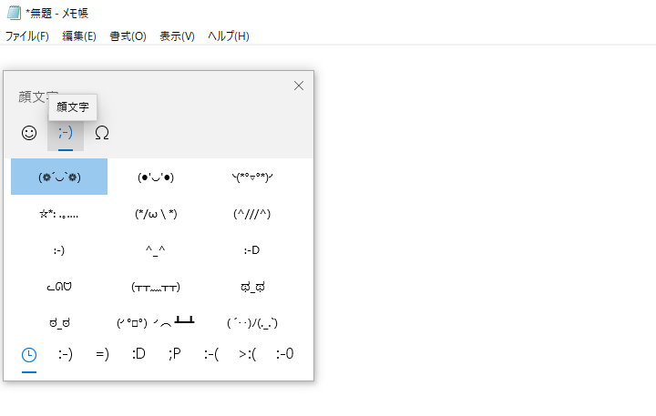 Windows10 絵文字 顔文字 記号の一覧をショートカット一発で起動させる方法 使い方 方法まとめサイト Usedoor