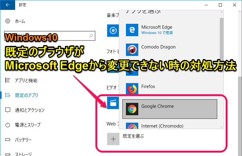 Windows10 既定のブラウザがmicrosoft Edgeから変更できない時の対処方法 使い方 方法まとめサイト Usedoor