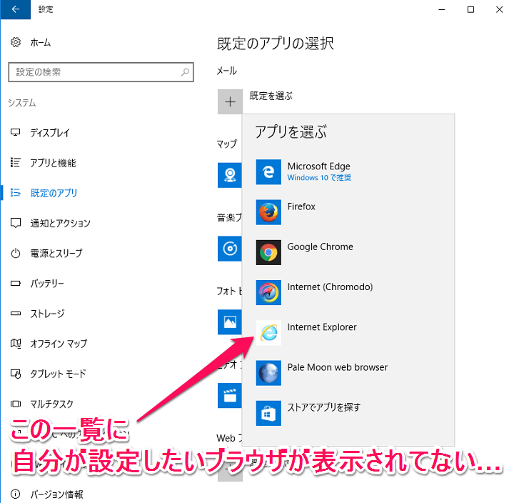 【Windows10】『既定のブラウザ』を設定する方法 – 自分が設定したいブラウザが表示されなかった時の対処方法アリ