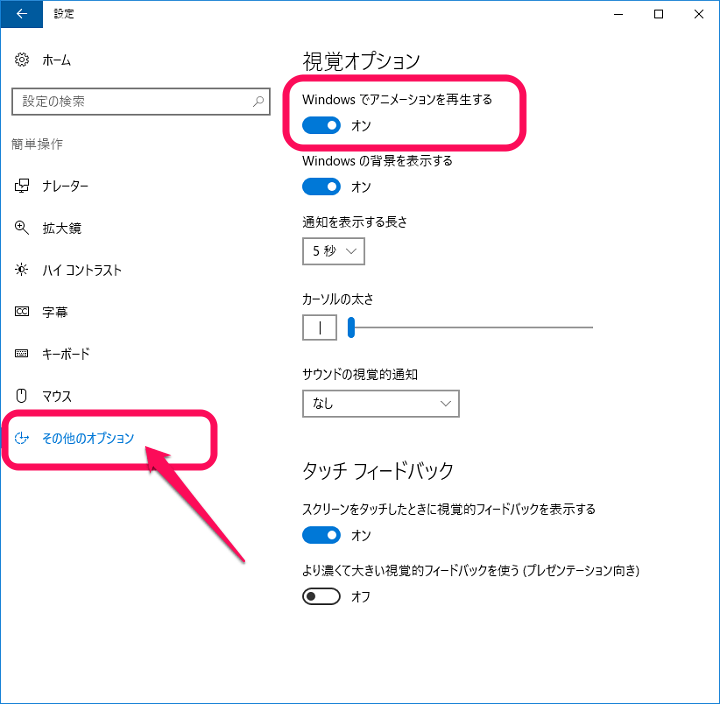 Windows10 アニメーション効果をオフ 無効化 して体感動作を高速化させる方法 使い方 方法まとめサイト Usedoor