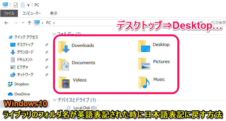 Windows10 ライブラリ英語⇒日本語に戻す方法