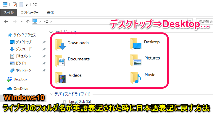 Windows10 ライブラリ内のフォルダ名が英語表記になった時に日本語に戻す方法 デスクトップやドキュメント ミュージックなどの表示が突然英語化 使い方 方法まとめサイト Usedoor