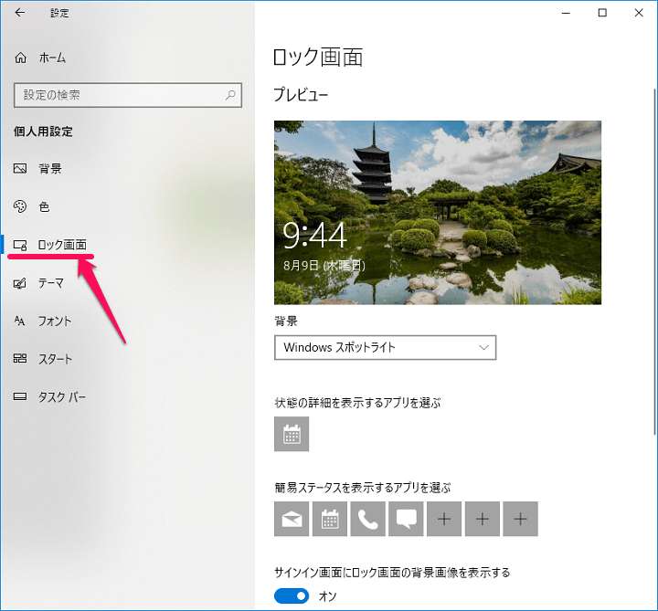 Window10 ロック画面 パスワード入力画面 の画像を変更する方法