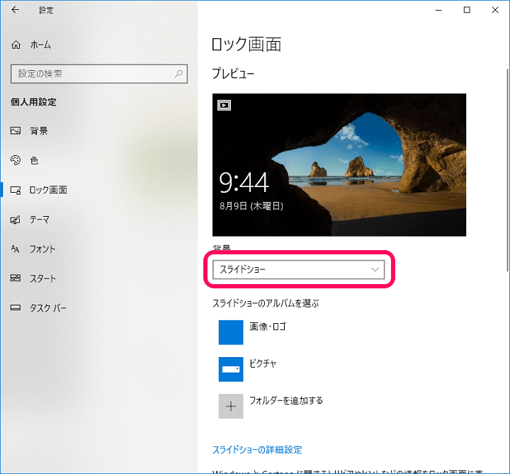 windows10設定