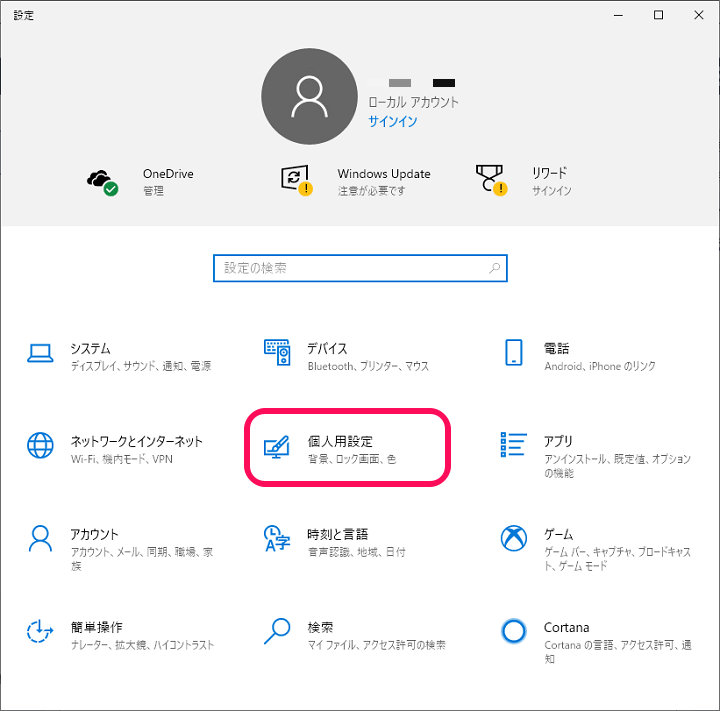 Windows10 ロック画面にアプリ配置⇔非表示