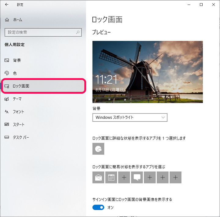 Windows10 ロック画面にアプリ配置⇔非表示
