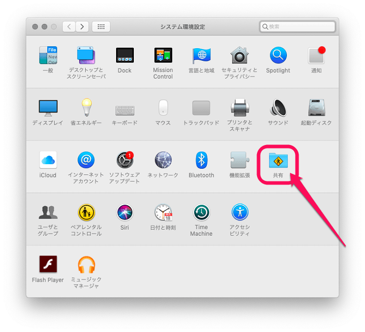 Macファイル共有設定