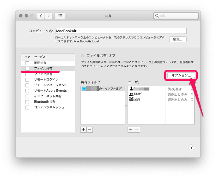 Macファイル共有設定