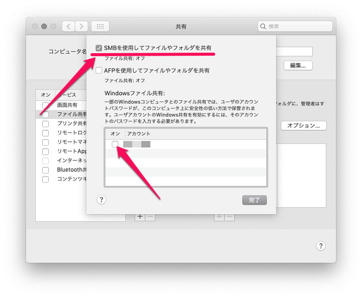 Macファイル共有設定