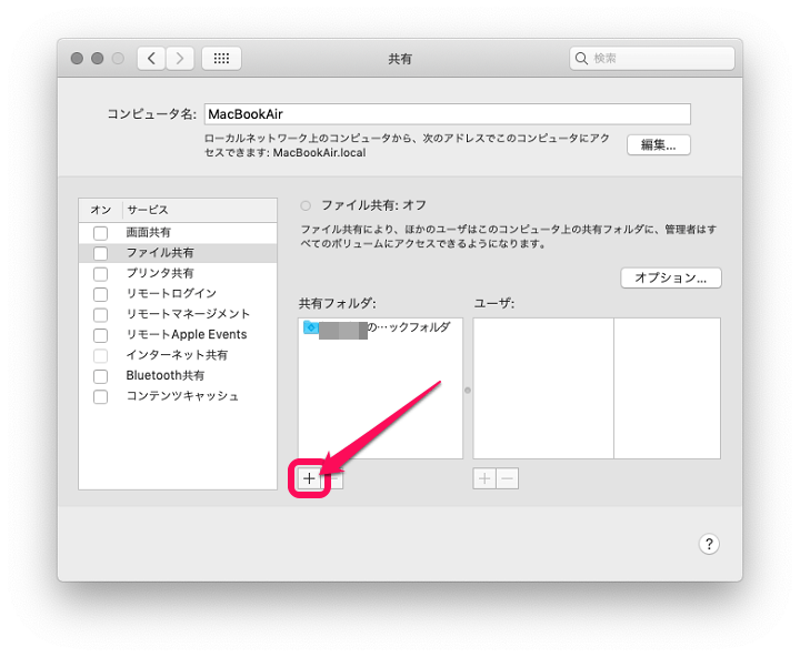 Macファイル共有設定