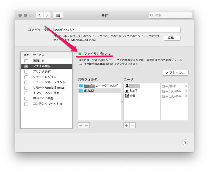 Macファイル共有設定