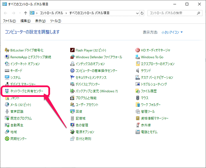 Windows10ファイル共有設定