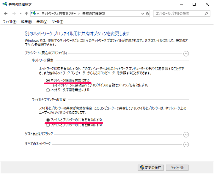 Windows10ファイル共有設定