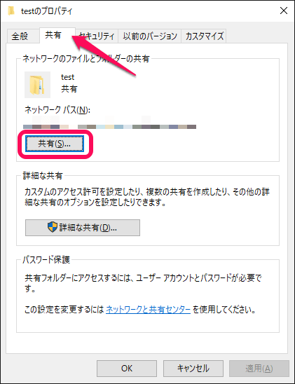 Windows10ファイル共有設定