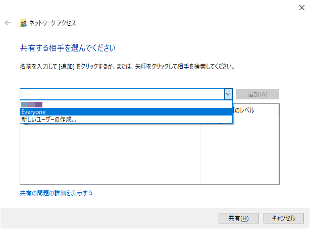 Windows10ファイル共有設定