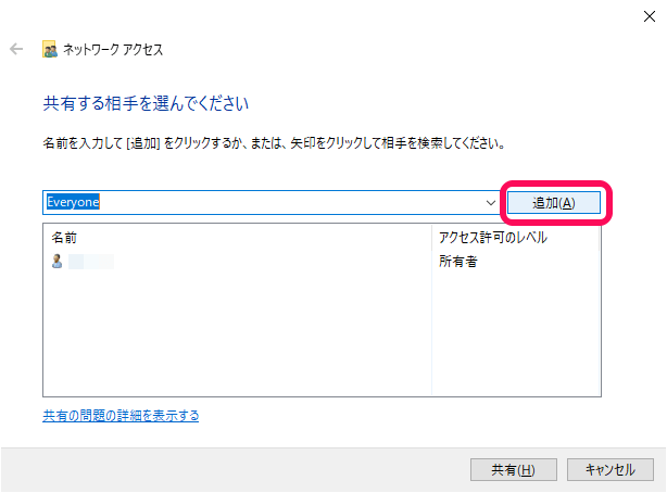 Windows10ファイル共有設定