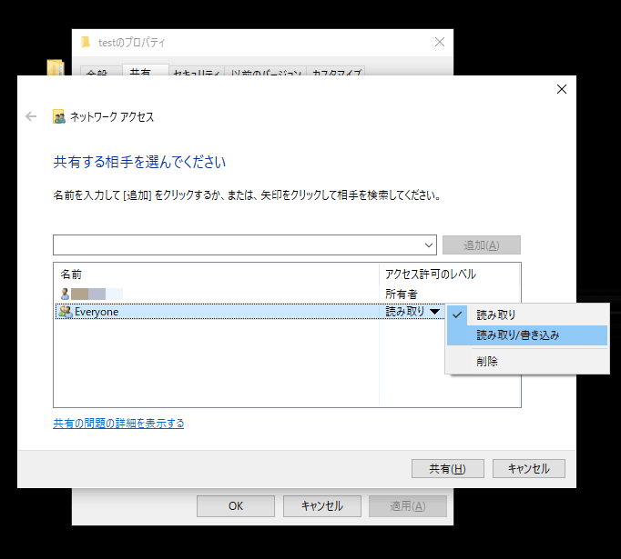 Windows10ファイル共有設定