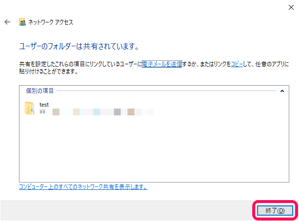 Windows10ファイル共有設定