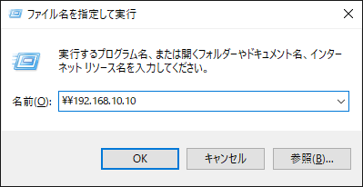 Windows10ファイル共有設定