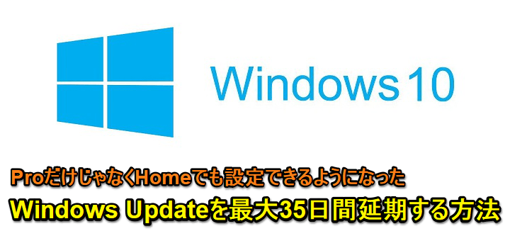 WindowsUpdate一時的に延期