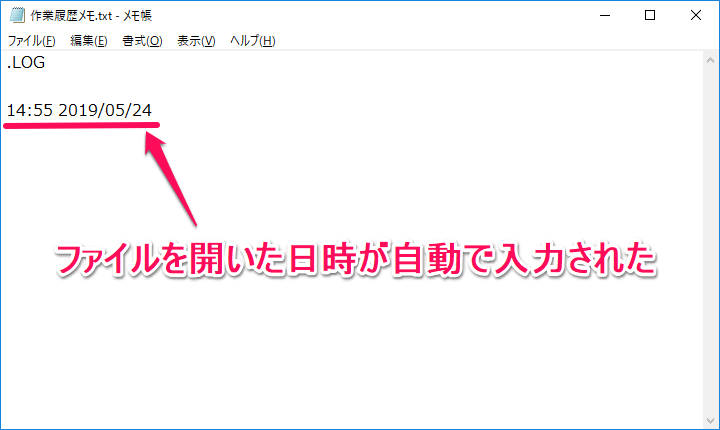 Windows10メモ帳タイムスタンプ