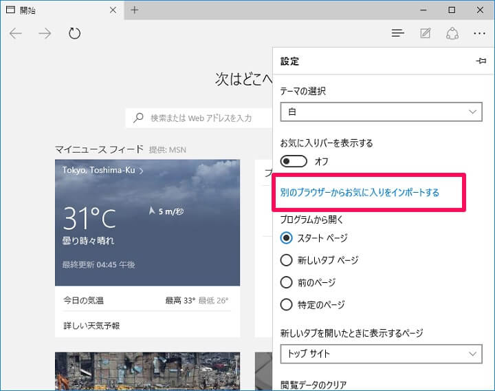 Windows10 Microsoft Edgeにブックマーク お気に入り を他のブラウザから引き継ぐ方法 使い方 方法まとめサイト Usedoor