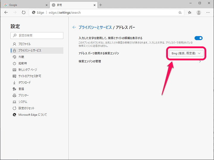 Microsoft Edgeの検索エンジンを変更する方法 Bingをやめてgoogleやyahooももちろんok 使い方 方法まとめサイト Usedoor
