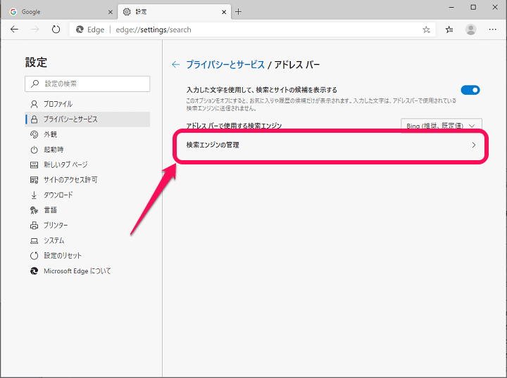 Microsoft Edgeの検索エンジンを変更する方法 Bingをやめてgoogleやyahooももちろんok 使い方 方法まとめサイト Usedoor