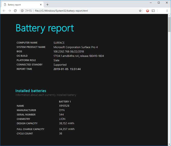 Windows10バッテリー劣化具合確認batteryreport