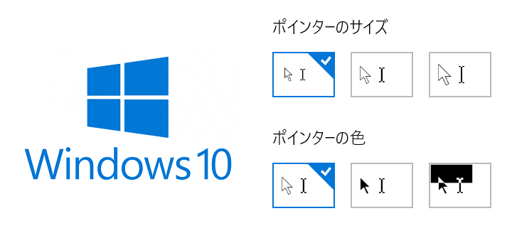 Windows10 マウスポインターのサイズや色 デザインを変更する テンキーでマウスを操作する方法 使い方 方法まとめサイト Usedoor