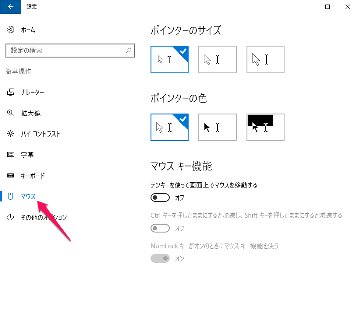 Windows10 マウスポインターのサイズや色 デザインを変更する テンキーでマウスを操作する方法 使い方 方法まとめサイト Usedoor