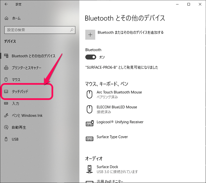 Windowsタッチパッド マウス接続時無効化