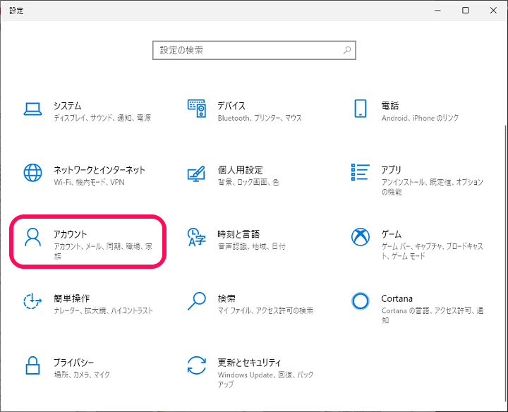Windows10 Microsoftアカウントの問題