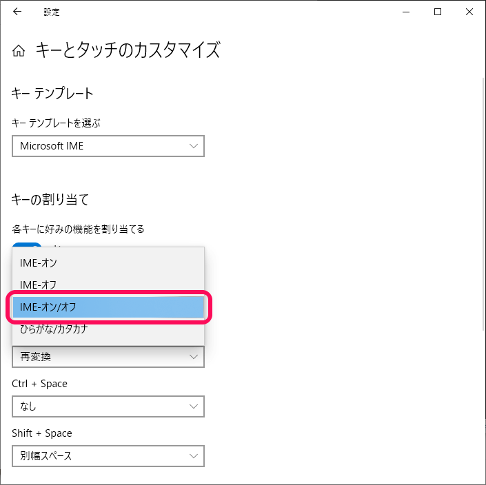 Windows10 無変換/変換キーで日本語入力切り替え