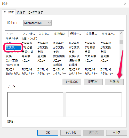 Windows10 無変換/変換キーで日本語入力切り替え