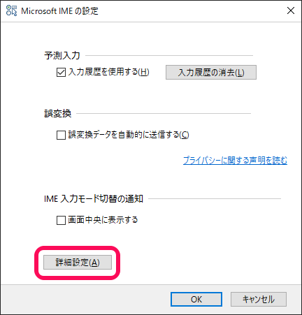 Windows10 無変換キー無効化