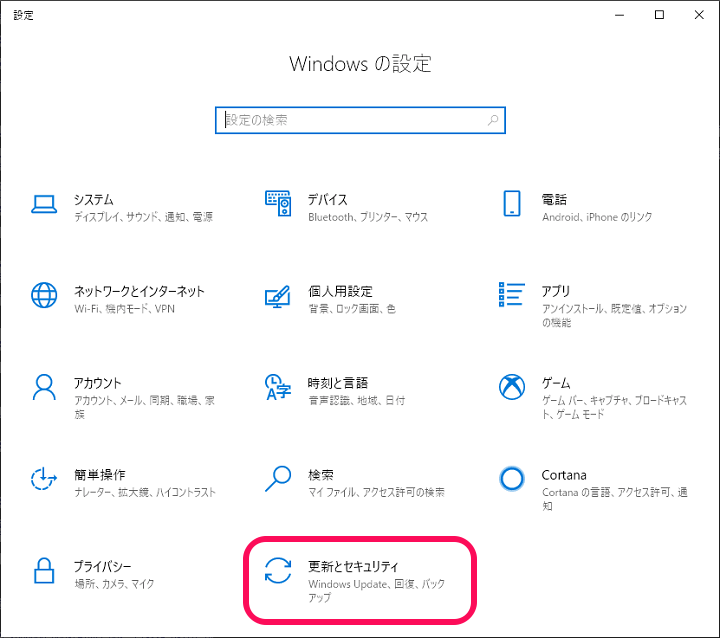 windows10 November 2019 Update 1909 手動アップデート