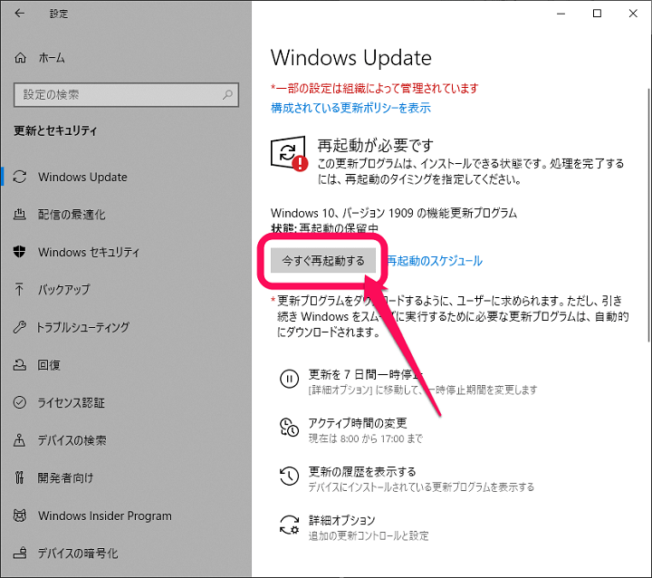 windows10 November 2019 Update 1909 手動アップデート