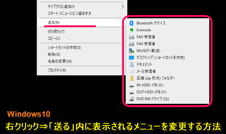 Windows10 送るメニュー変更