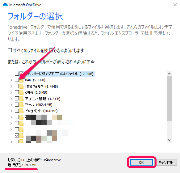 Windows10 OneDriveフォルダ同期しない