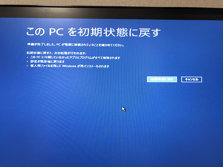 windows10】起動できない時の最終奥義。PCのみで初期化する（工場出荷 