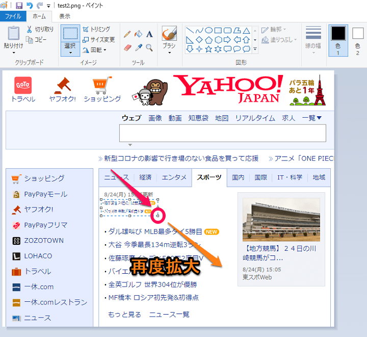 Windows10 ペイントで画像をモザイク加工