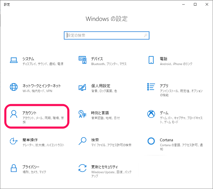 Windows10 PIN変更