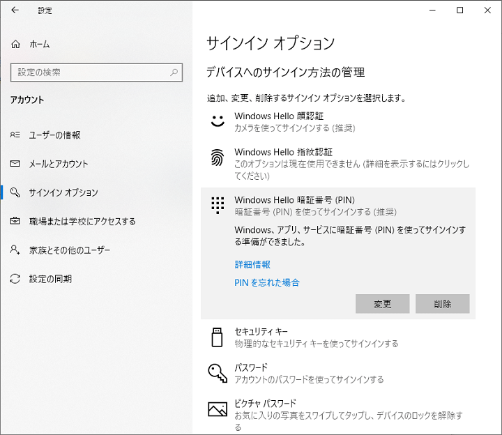 Windows10 PIN設定