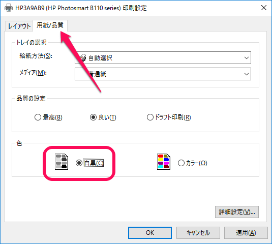 Windows 接続しているプリンターのカラー印刷の初期設定を 白黒 モノクロ に設定する方法 使い方 方法まとめサイト Usedoor