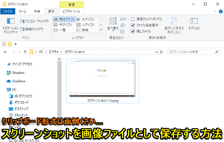 Windows10 スクリーンショットを画像ファイルとして保存する方法 保存先の変更方法 使い方 方法まとめサイト Usedoor